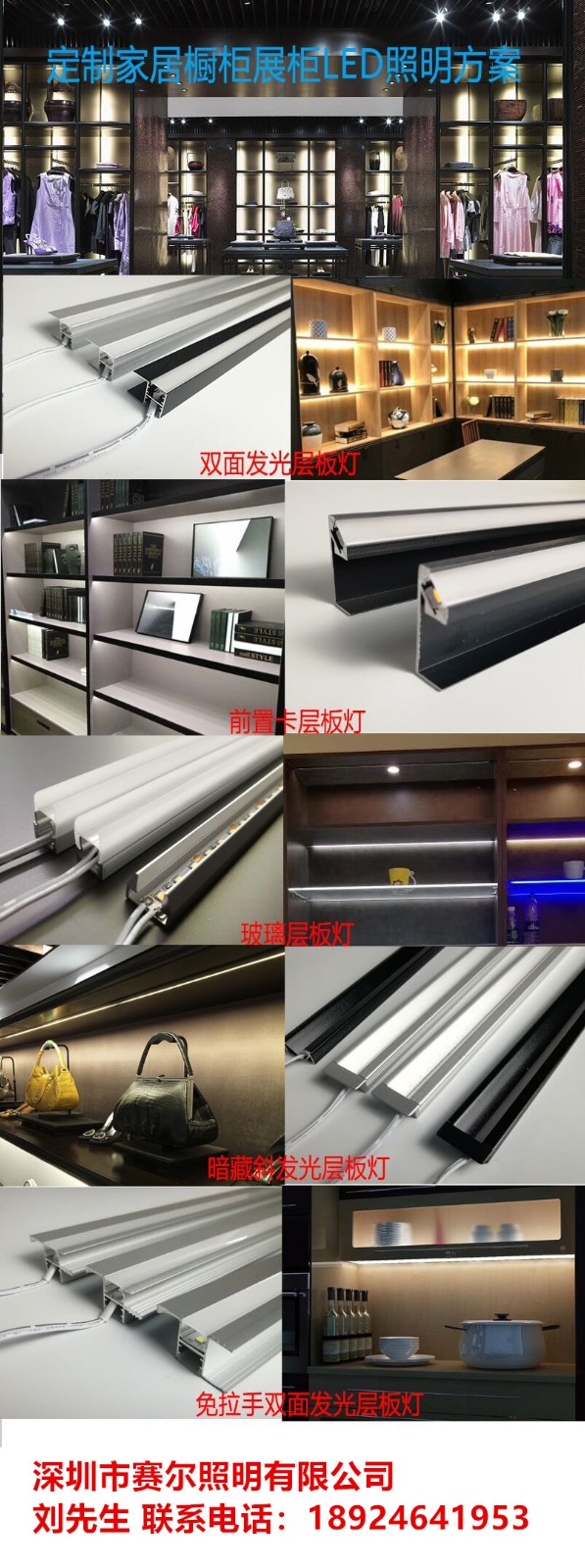 展柜，定制家居適用燈帶